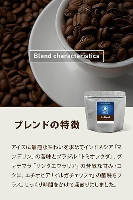 スペシャルティブレンド アイスブレンド 3