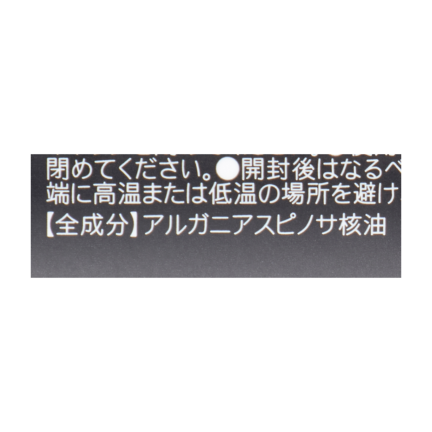 アルガンオイル 4