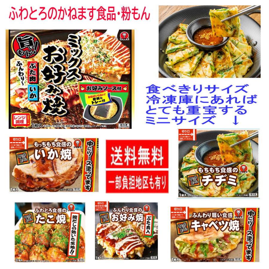 日清・かねます粉もんセット 4