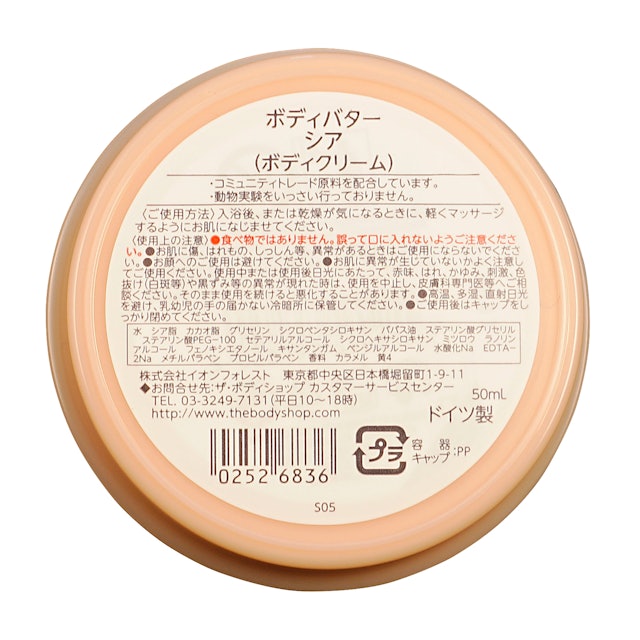 ザ ボディショップ ボディバターを他商品と比較 口コミや評判を実際に使ってレビューしました Mybest ザ ボディショップ ボディバターを他商品と比較 口コミや評判を実際に使ってレビューしました Mybest