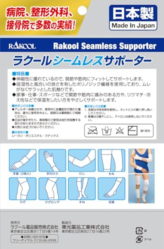 ラクールシームレスサポーター 2