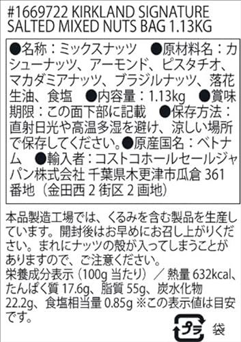 ミックスナッツ 3