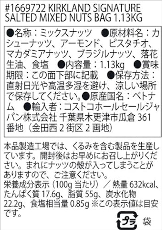 ミックスナッツ 3