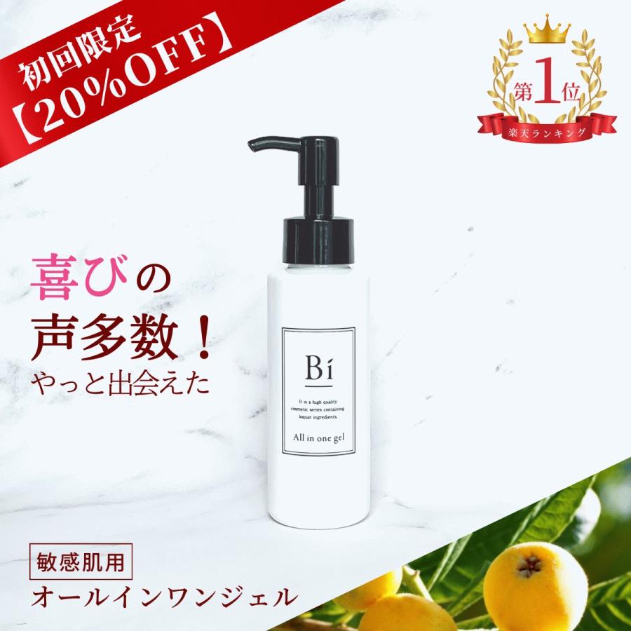 Bi オールインワンジェル 1