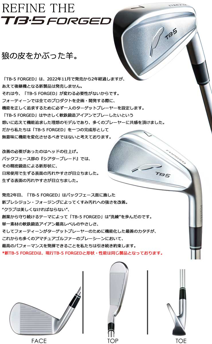 TB-5 FORGED 2