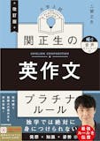 英作文参考書のおすすめ人気ランキング 4