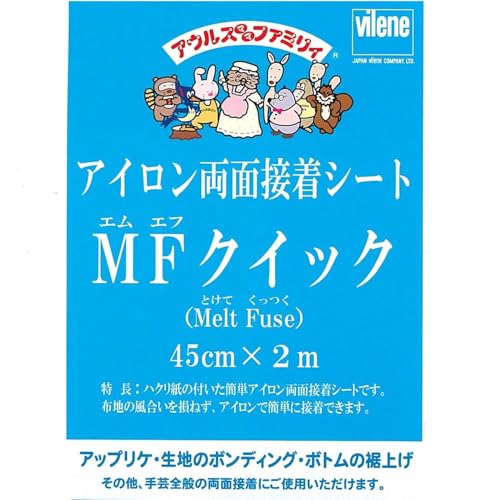 アイロン両面接着シート MFクィック 2