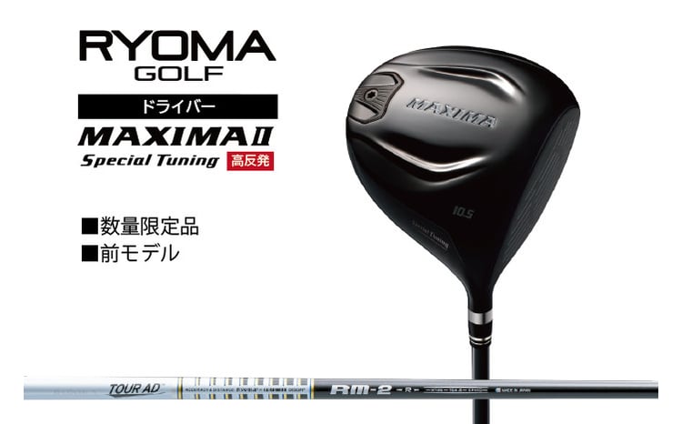 MAXIMA Ⅱ Special Tuning 1