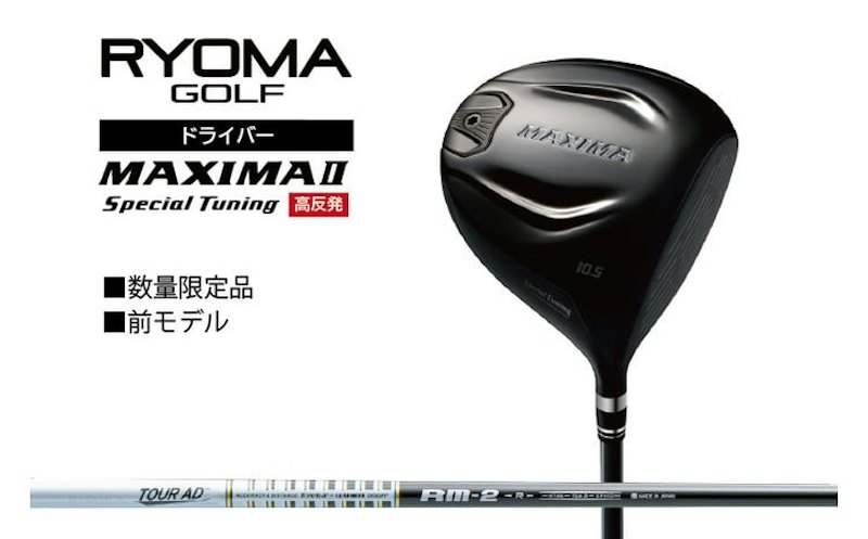 MAXIMA Ⅱ Special Tuning 1