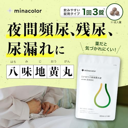 ミナカラ八味地黄丸錠 3