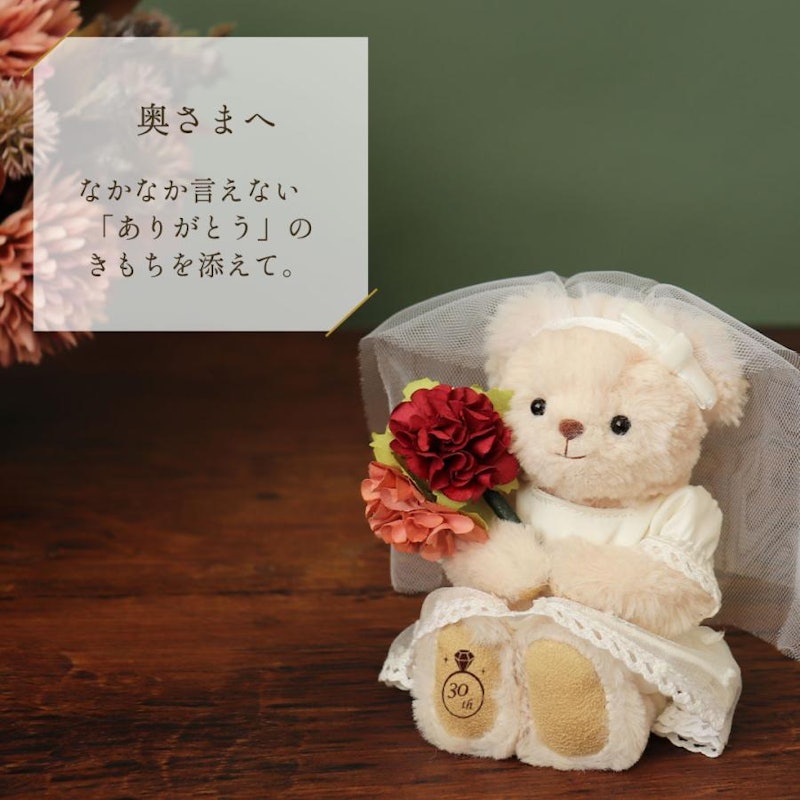 婚姻年数入り 結婚記念ドレスベア 6