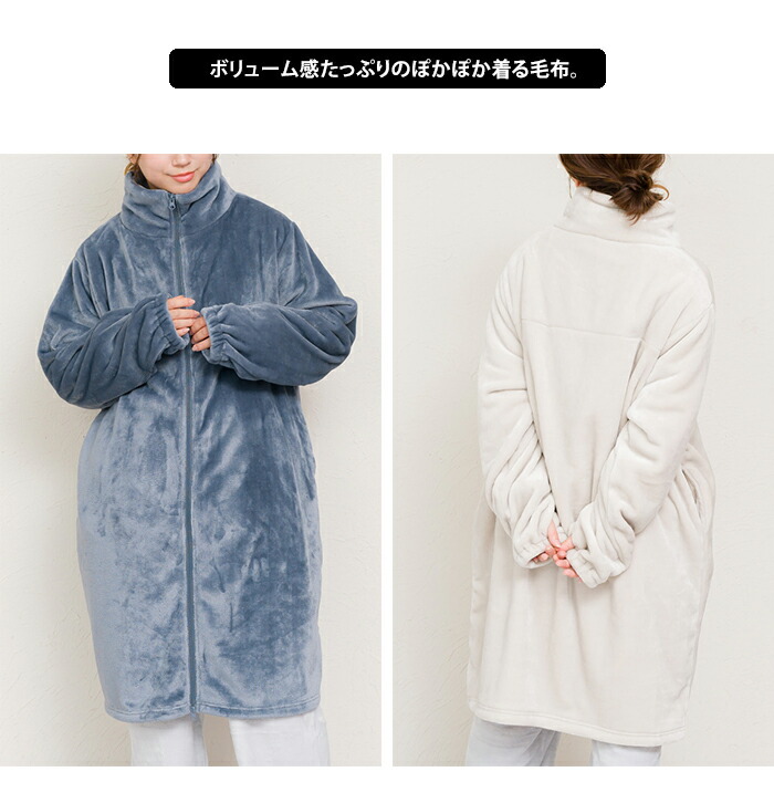 ニューマイヤー 着る毛布 ミディアム丈 2