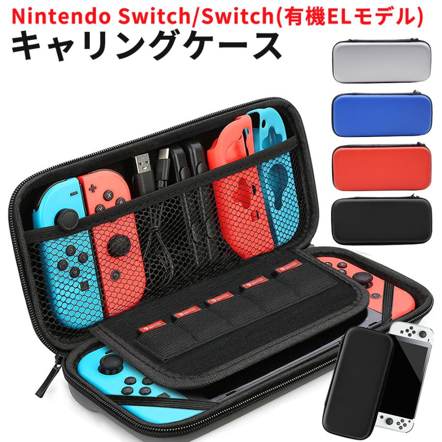 Nintendo Switch対応 キャリングケース 1