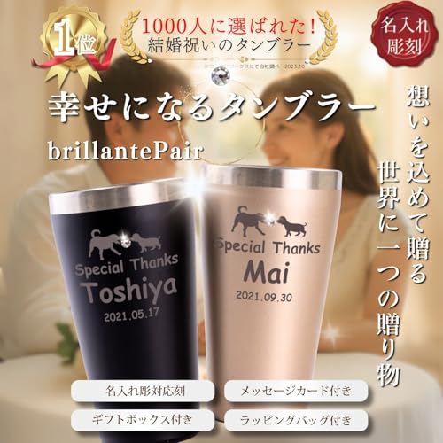 brillante Pair 名入れ ペア タンブラー ラインストーン付き 2