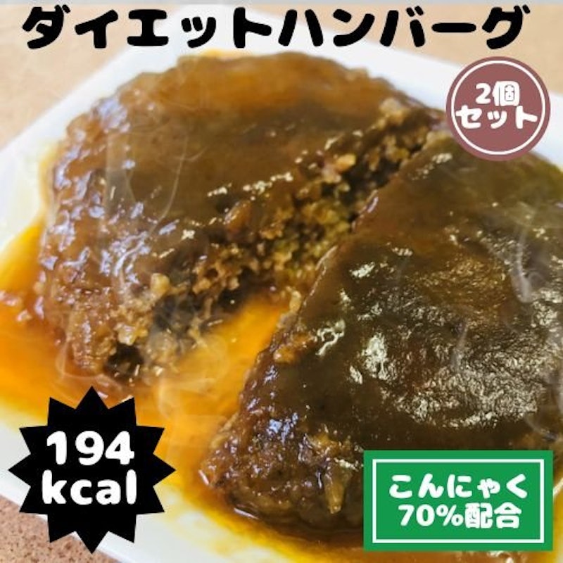 ダイエットハンバーグ 1