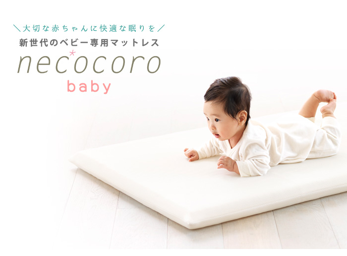 necocoro baby  1