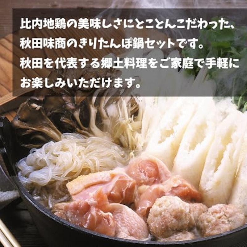 極上きりたんぽ鍋 野菜なし 2
