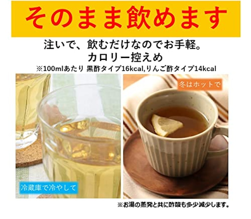 黒酢ドリンク&りんご酢ドリンク 4