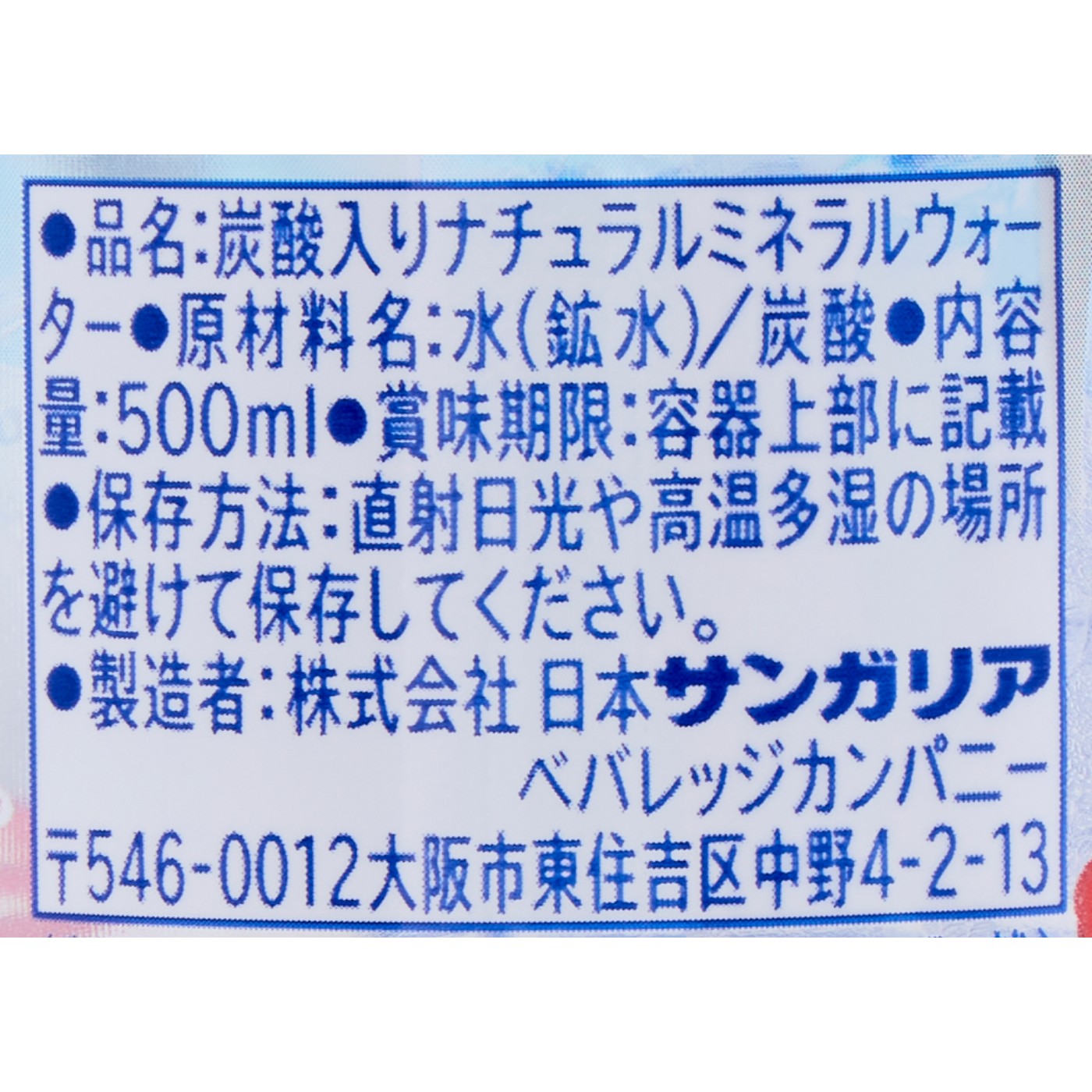 サンガリア 伊賀の天然水 強炭酸水 クチコミ評価・評判&検証レビュー 2