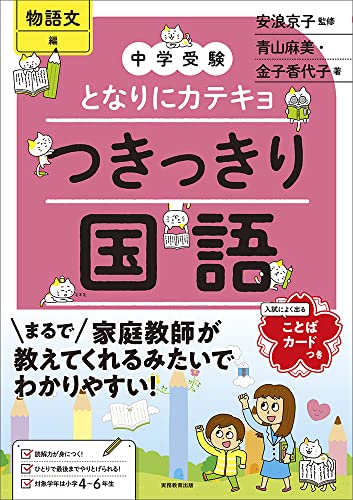 中学受験向け国語参考書のおすすめ人気ランキング【2024年】 | マイベスト