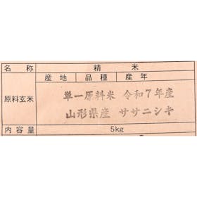 さとう農園 山形県産 ササニシキ 特別栽培米の口コミ・評判を元に検証してメリット・デメリットを徹底レビュー 2