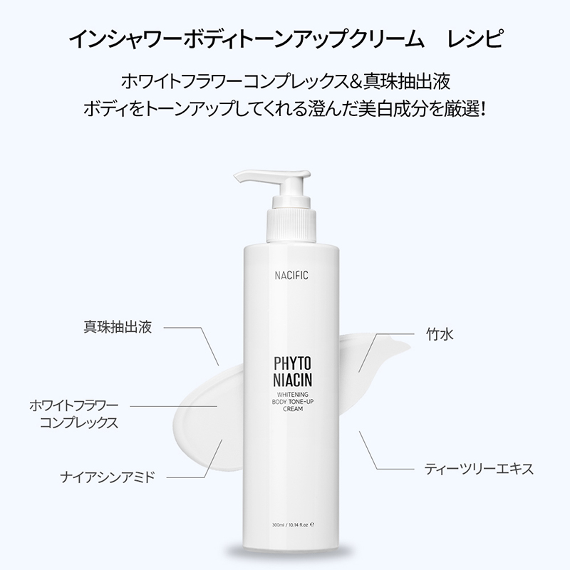 フィトナイアシン ホワイトニングボディートーンアップクリーム 6