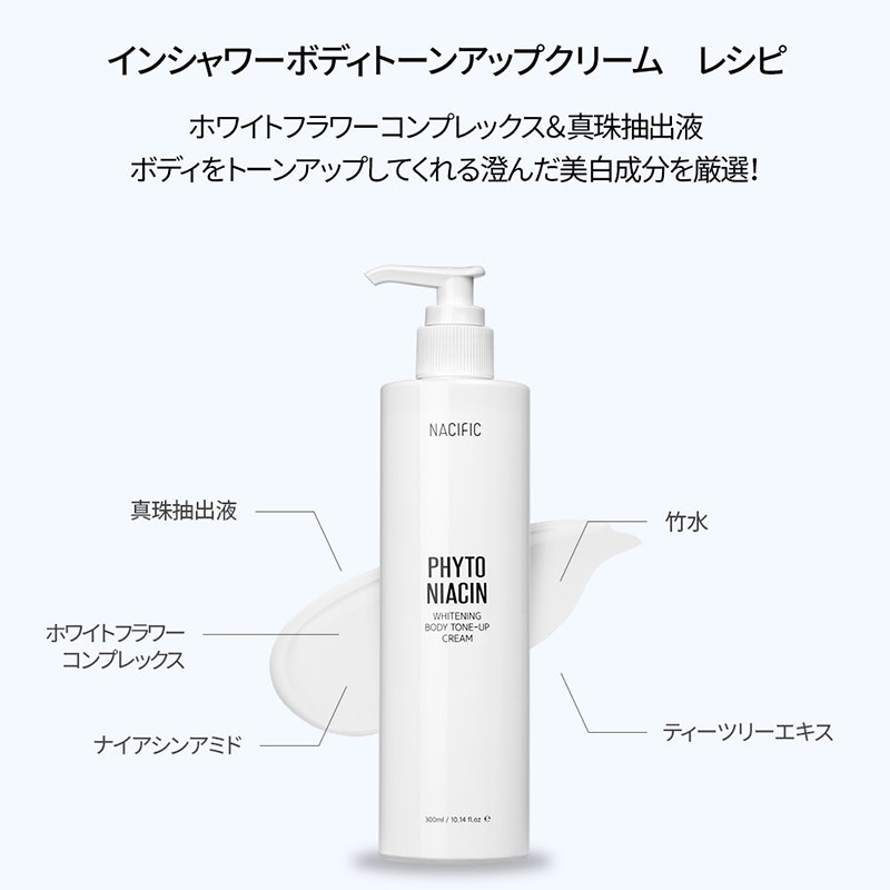 フィトナイアシン ホワイトニングボディートーンアップクリーム 6