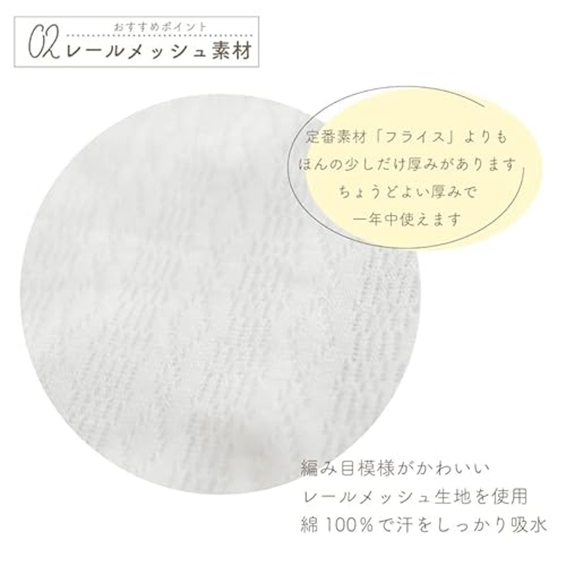 ふっくら天使のレールメッシュ素材のコンビ肌着 6