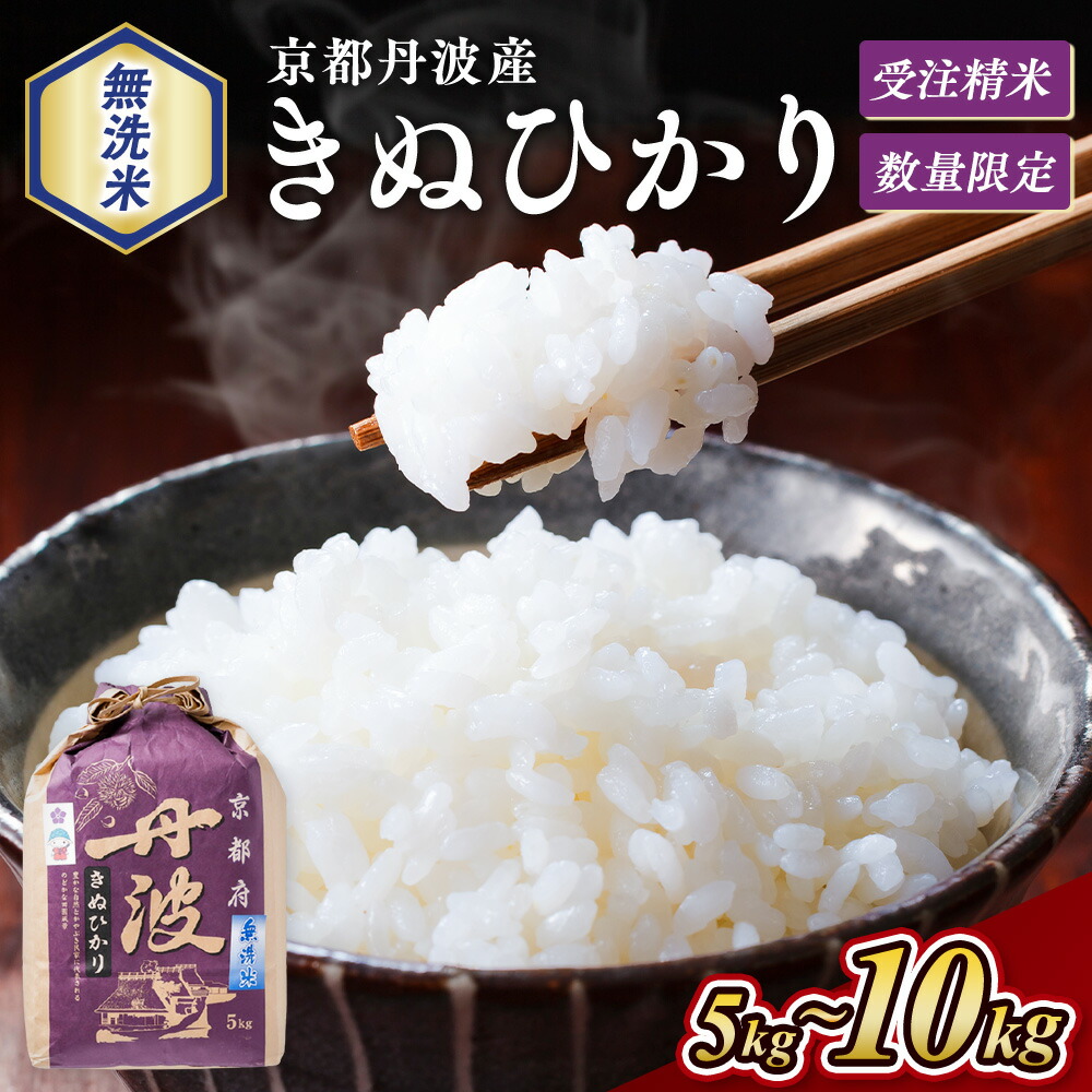 京都丹波産 キヌヒカリ 無洗米 1