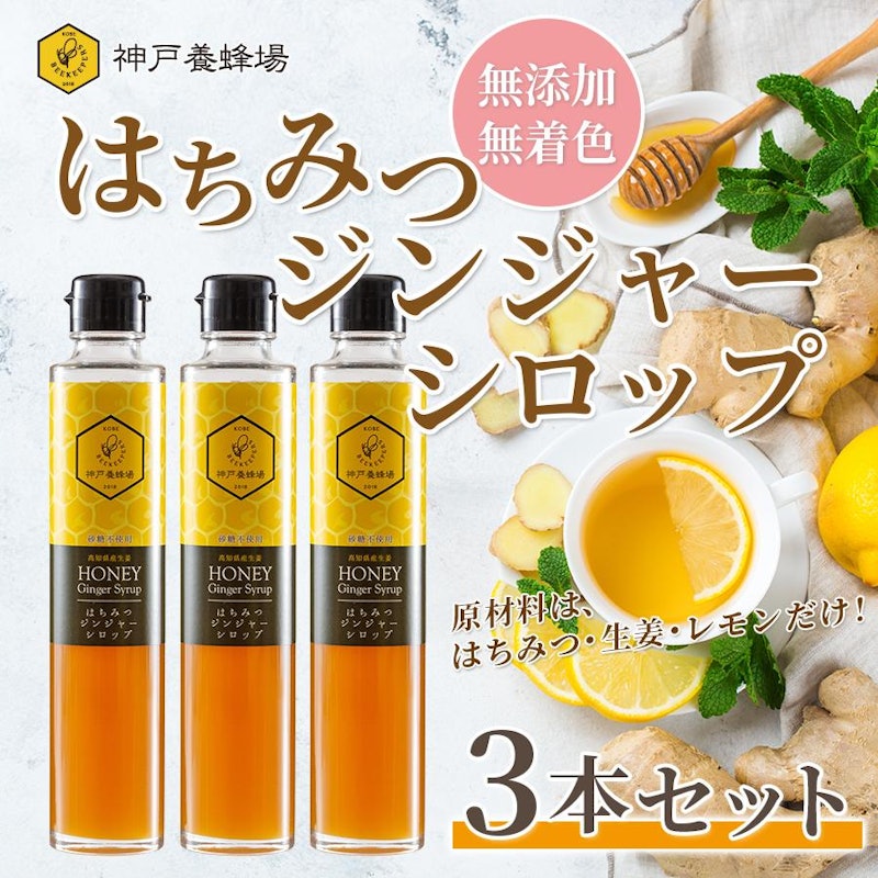 はちみつジンジャーシロップ 1