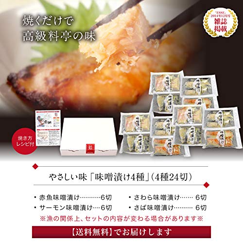 味噌漬け 4