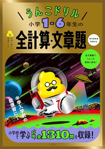 小学生用算数ドリルのおすすめ人気ランキング 5