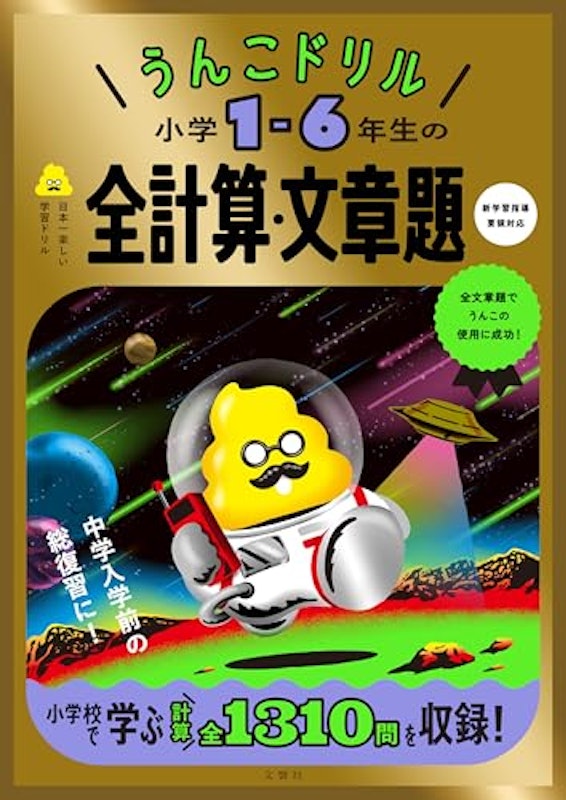 小学1-6年生の全計算・文章題 1