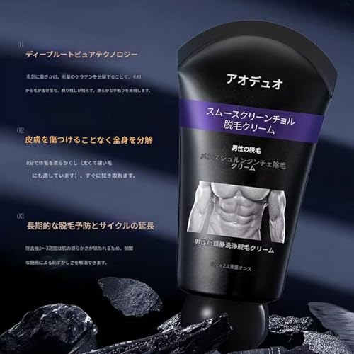 除毛クリーム メンズ  3