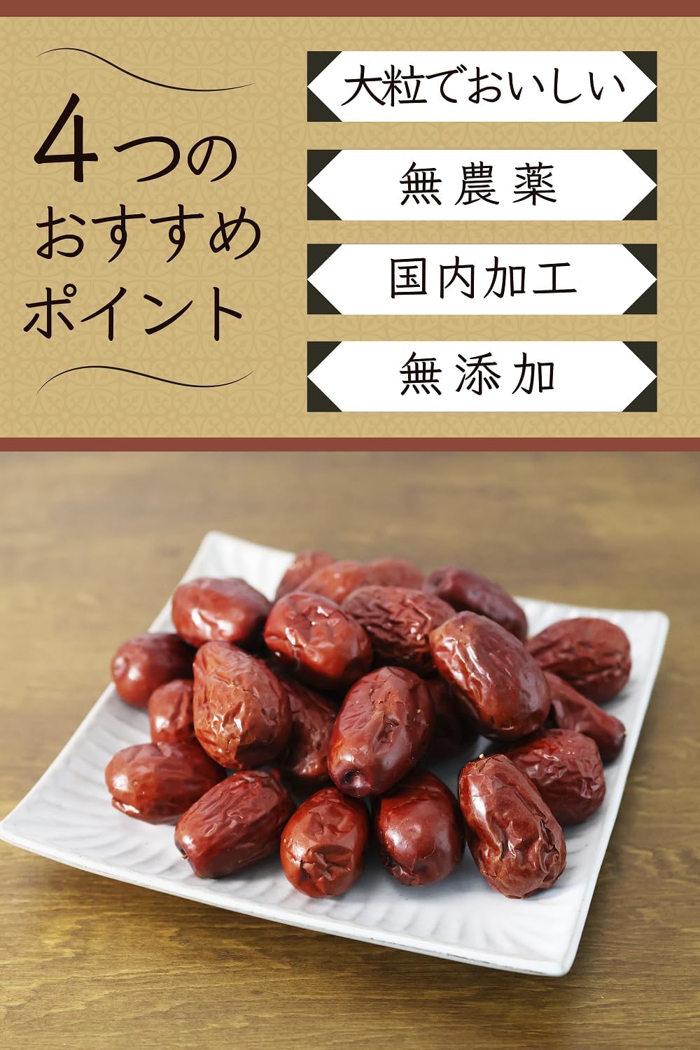 大玉なつめ  2