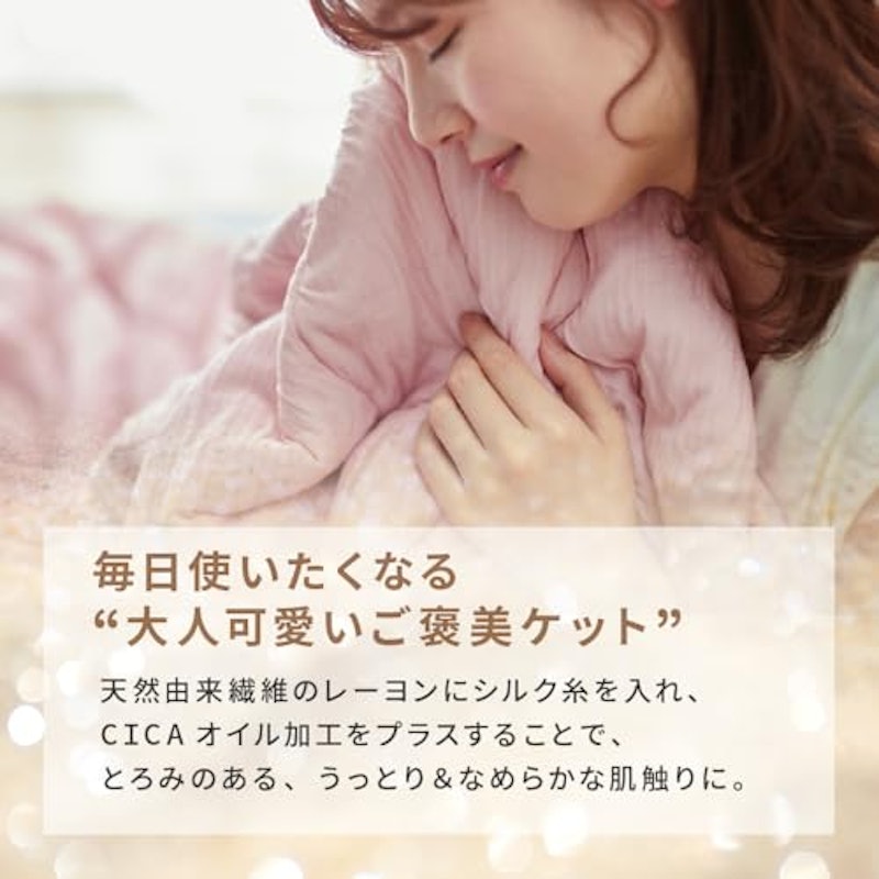 うっとりなめらか くしゅふわご褒美ケット 2