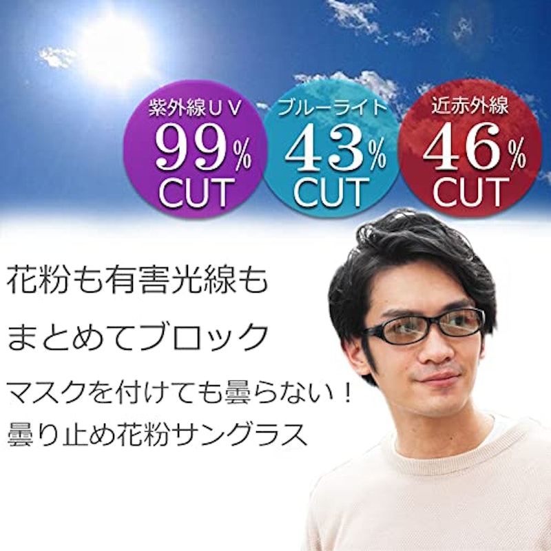 曇り止め花粉サングラス 3