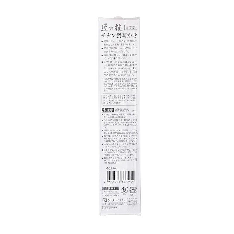 チタン製耳かき 2