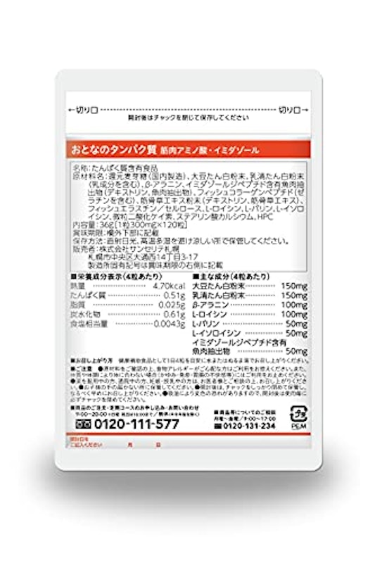 しなやか サプリ おとなのタンパク質 3