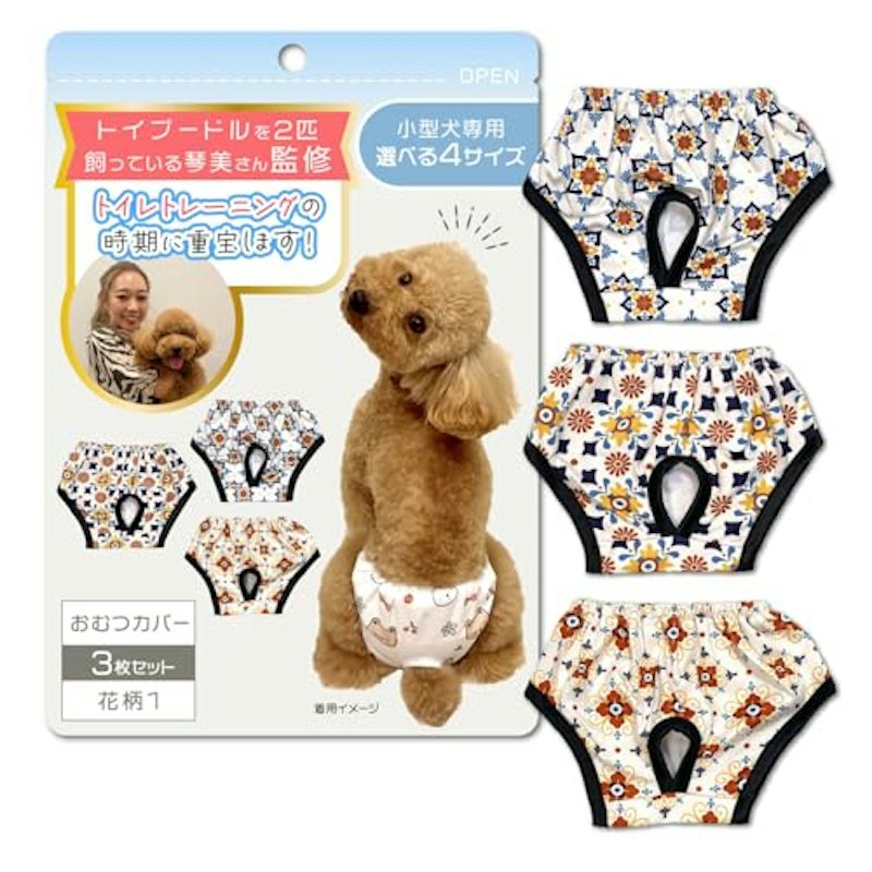 わんこのおむつカバー 1