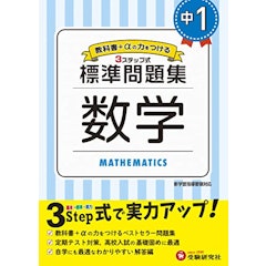 22年 中学生用数学ドリルのおすすめ人気ランキング選 Mybest 22年 中学生用数学ドリルのおすすめ人気ランキング選 Mybest