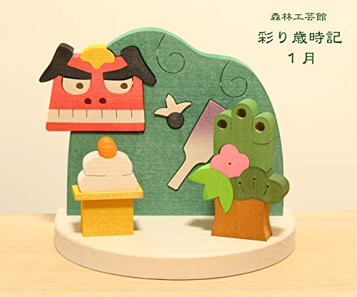彩り歳時記1月 2
