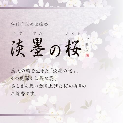 宇野千代のお線香 5