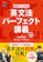 NHK出版 英文法パーフェクト講義 上 1