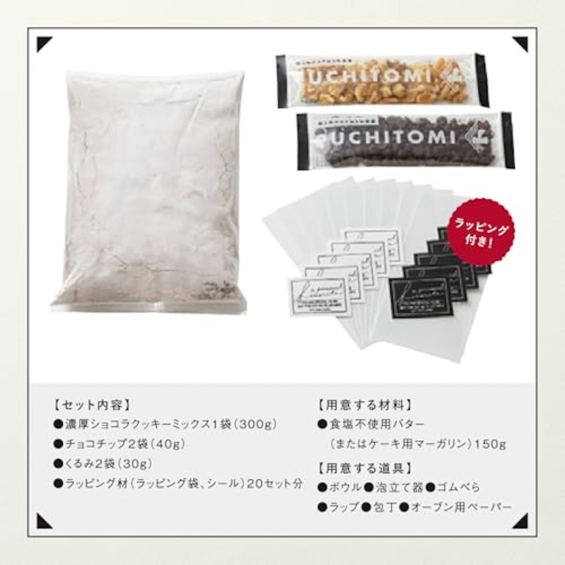くるみとチョコチップの濃厚ショコラクッキー 3