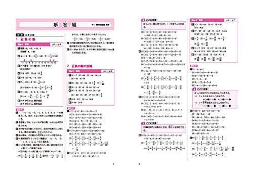 中1 標準問題集 数学 11