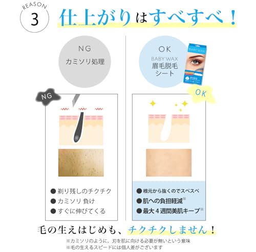 眉毛脱毛シート 5
