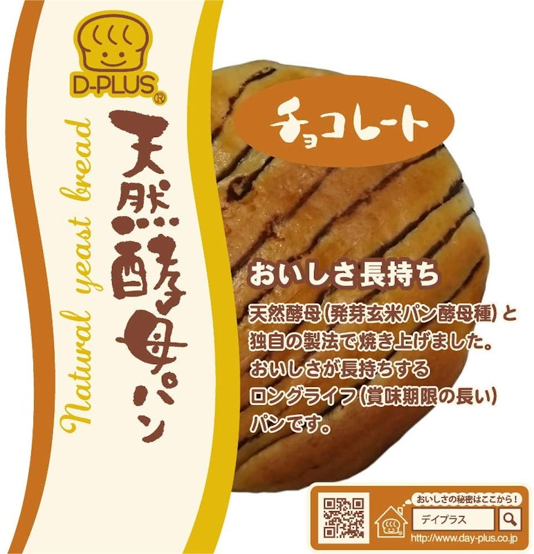 天然酵母パン チョコレート 1