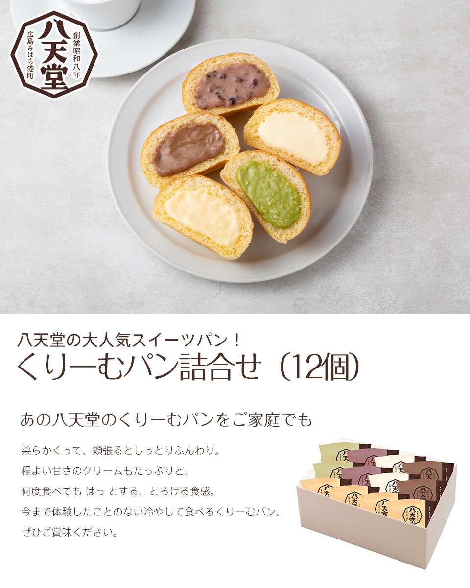 くりーむパン12個詰合せ 2