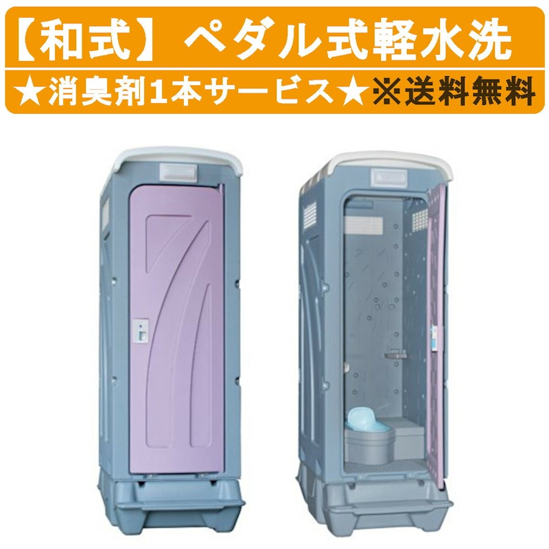 仮設トイレ 1